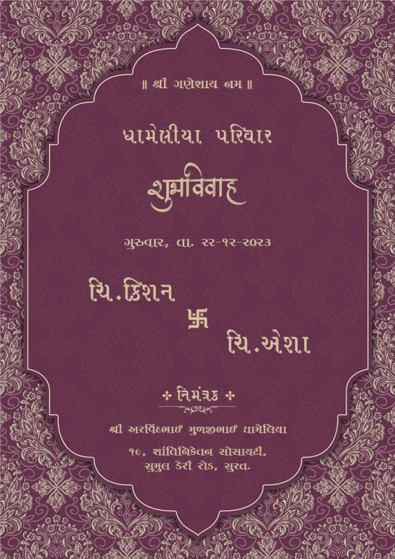 Shubh Aarambh: Minimalist Gujarati Wedding Invitations | design